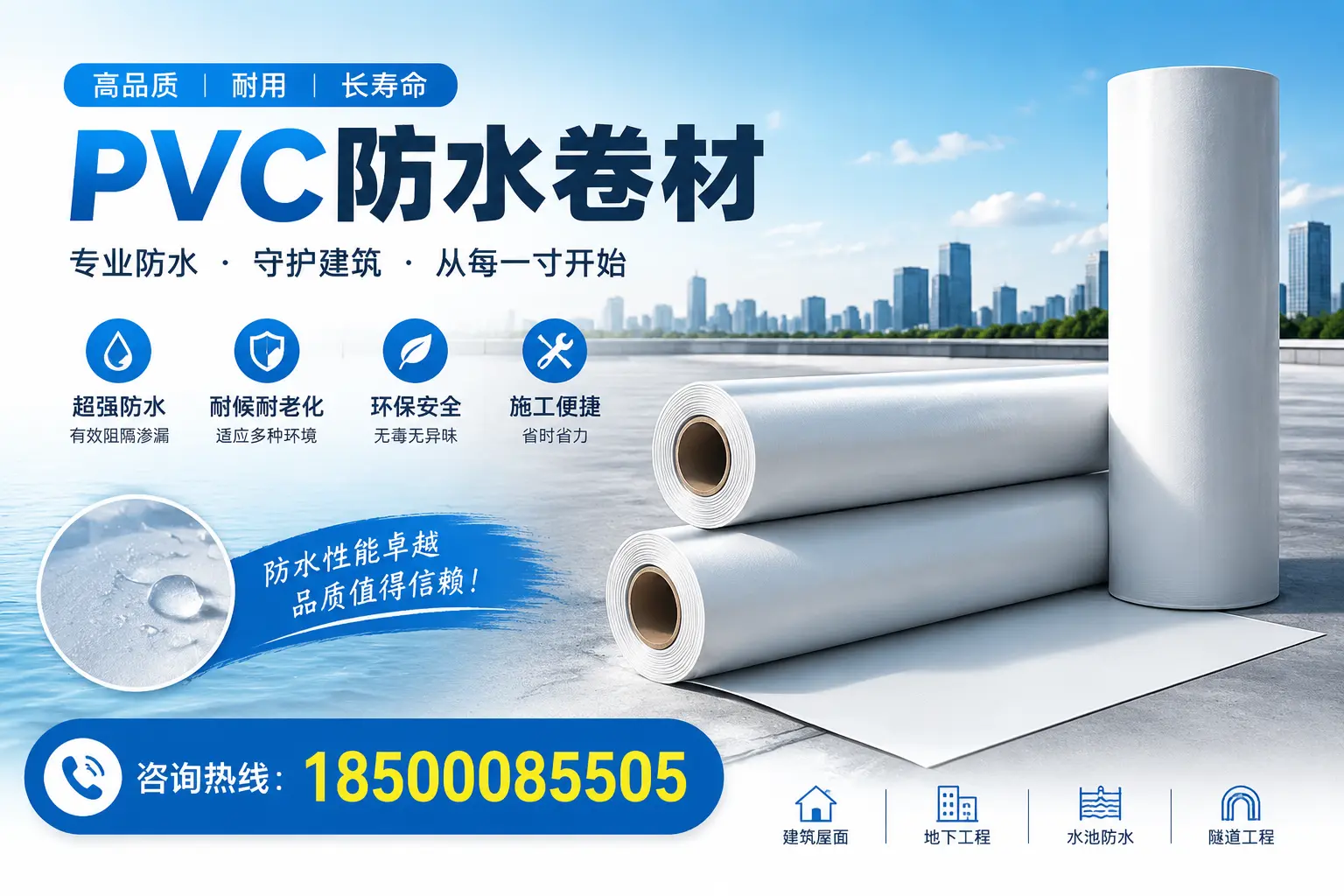 如何正确使用PVC防水卷材,提升家居防水效果,适合迪庆的用户