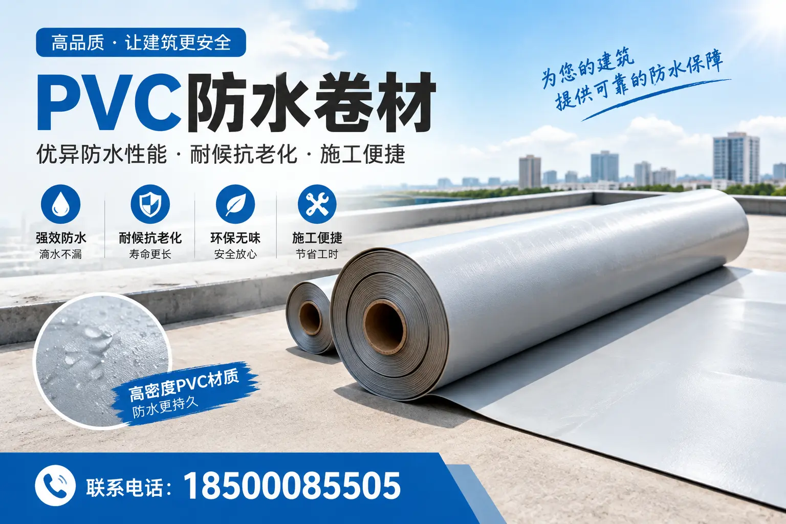 如何选择高质量的PVC防水卷材?迪庆消费者必看指南
