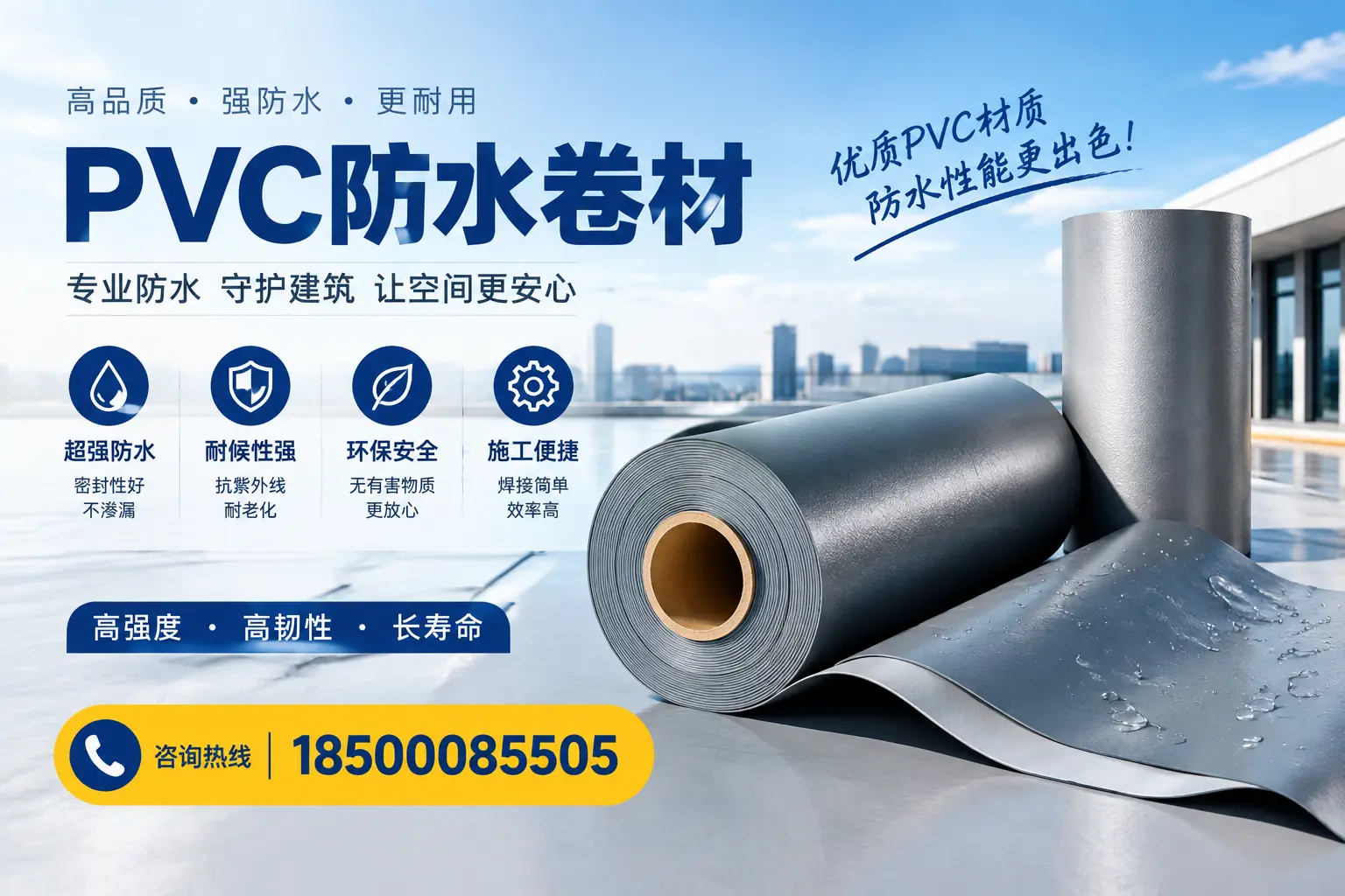 如何判断PVC防水卷材的质量优劣?迪庆选购技巧