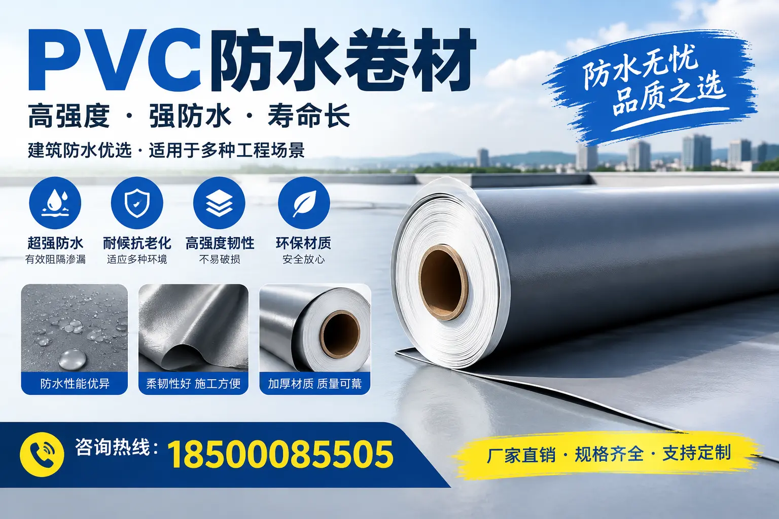 PVC防水卷材的性能测试方法,确保质量与安全迪庆