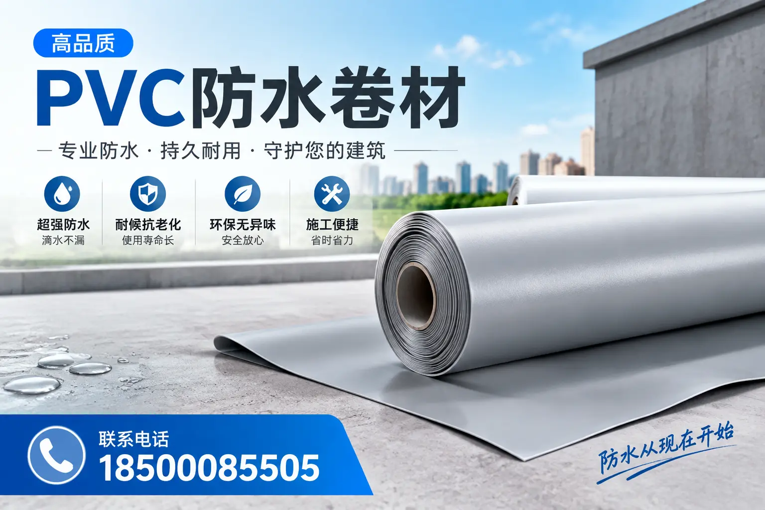 PVC防水卷材的施工流程详解,适合迪庆装修工人